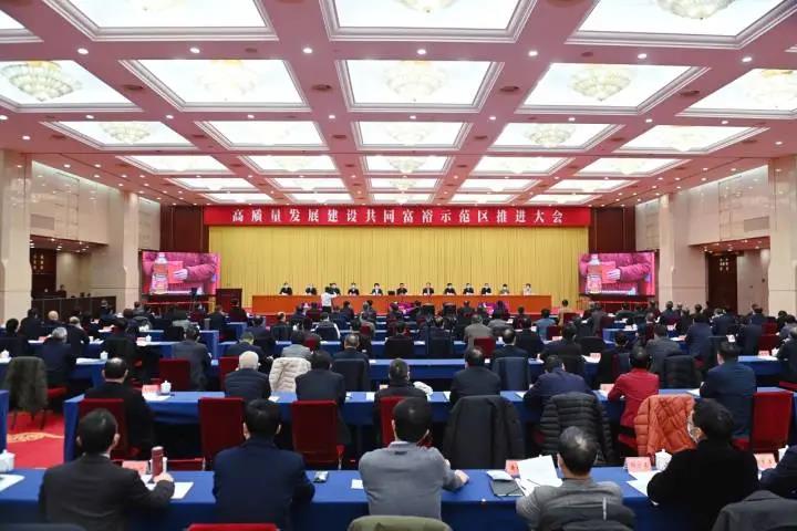 浙江省委召开高质量发展建设共同富裕示范区推进大会 袁家军讲话 王浩主持